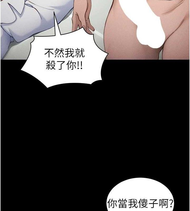 太妹攻略指南 第33话 第69页