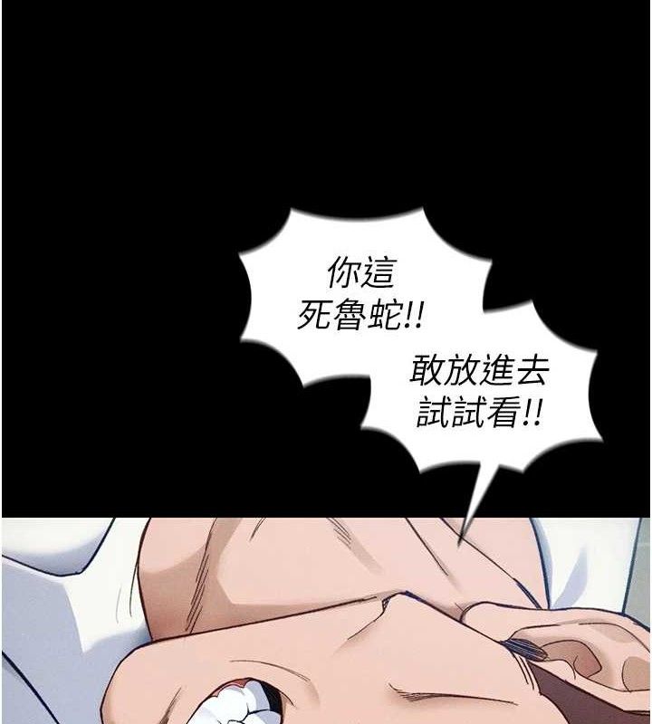 太妹攻略指南 第33话 第82页