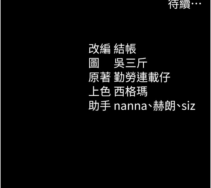 太妹攻略指南 第34话 第133页