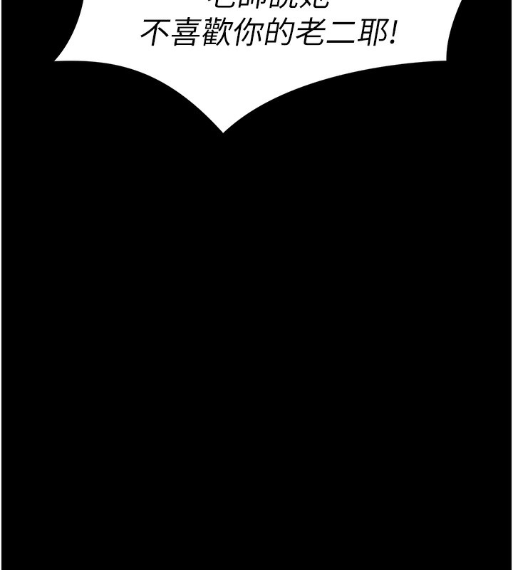 太妹攻略指南 第34话 第135页