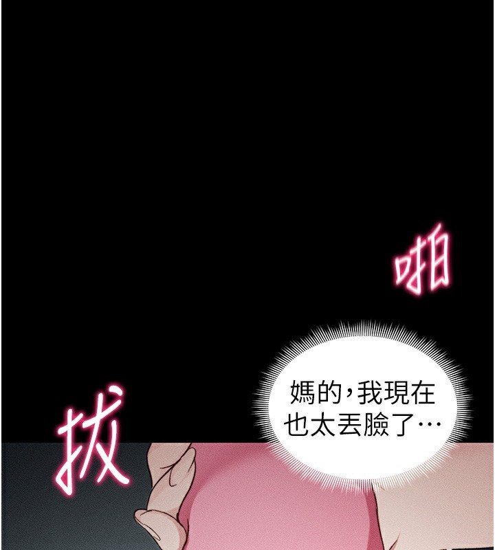 太妹攻略指南 第34话 第3页
