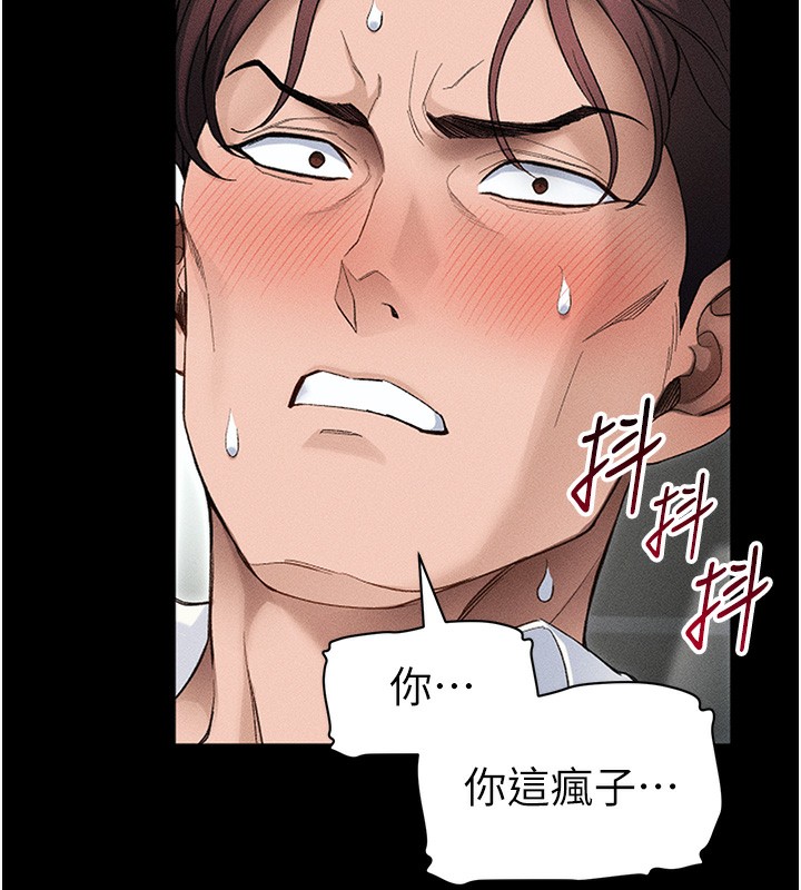 太妹攻略指南 第34话 第44页