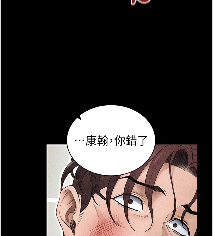 太妹攻略指南 第34话 第59页