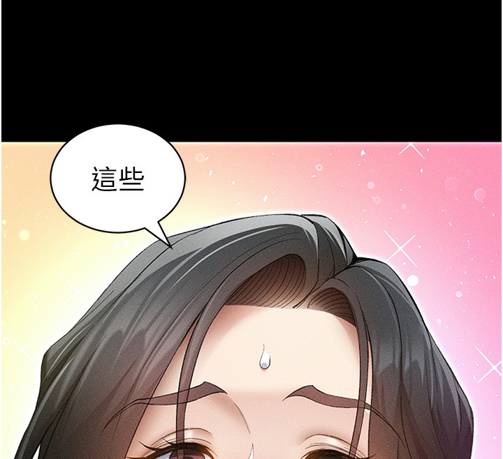 太妹攻略指南 第34话 第61页