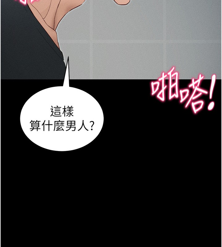 太妹攻略指南 第34话 第7页