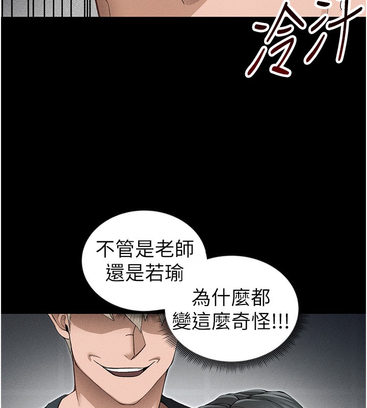 太妹攻略指南 第34话 第70页