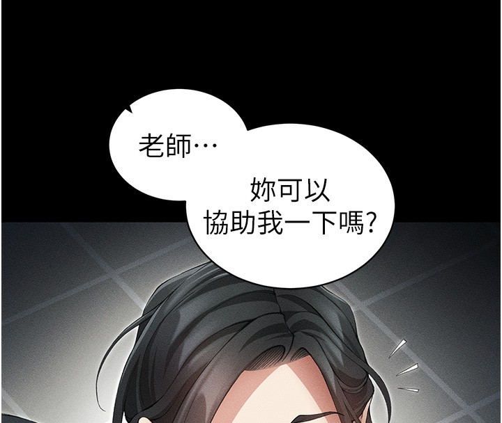 太妹攻略指南 第34话 第76页