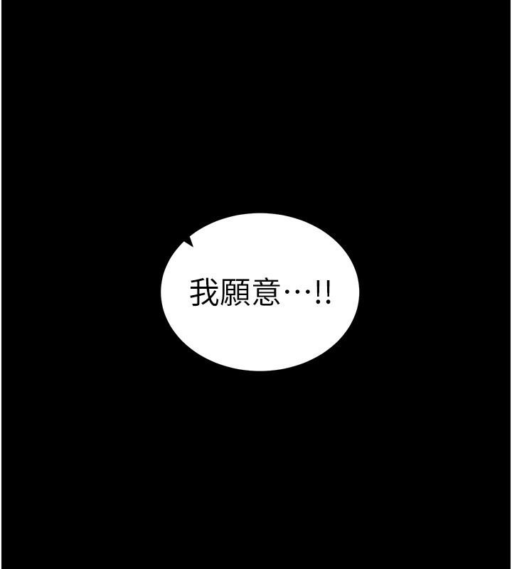 太妹攻略指南 第34话 第82页