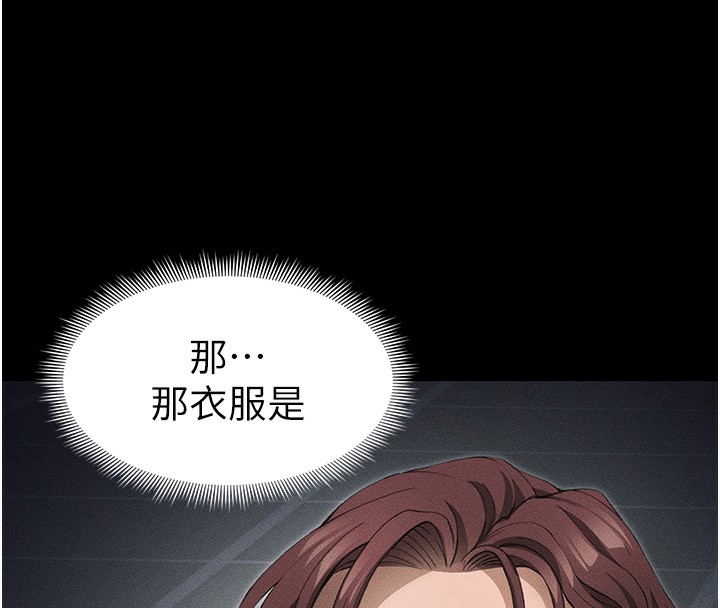 太妹攻略指南 第34话 第83页