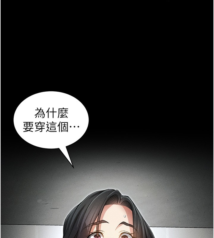 太妹攻略指南 第34话 第84页