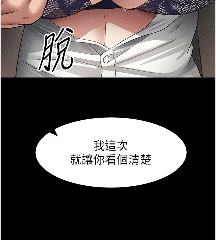 太妹攻略指南 第34话 第99页