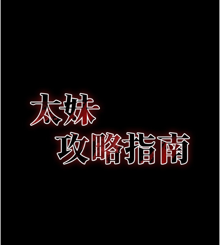 太妹攻略指南 第35话 第10页
