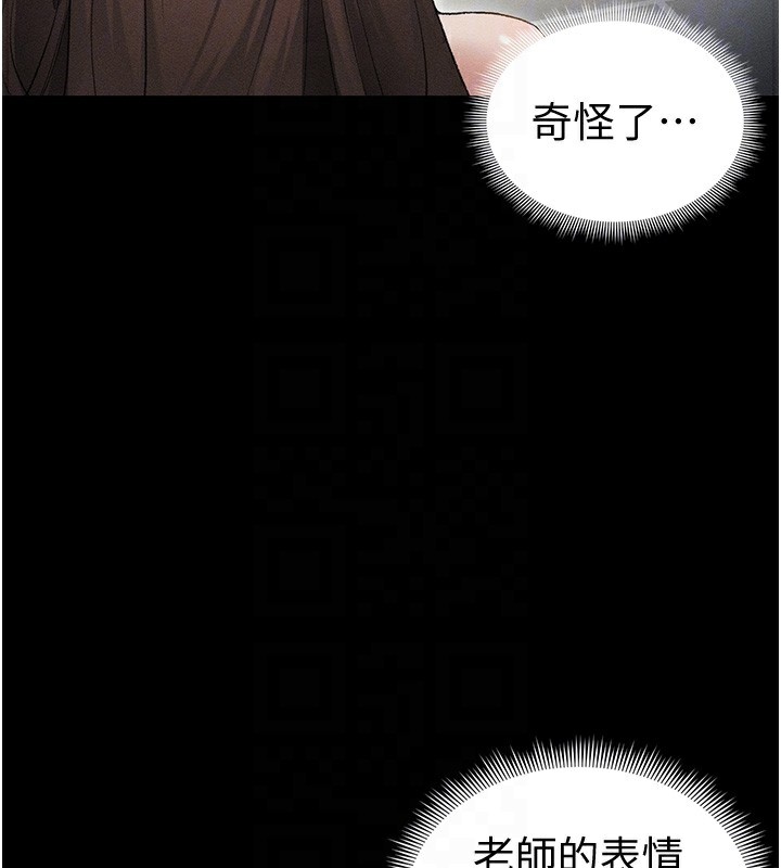 太妹攻略指南 第35话 第109页