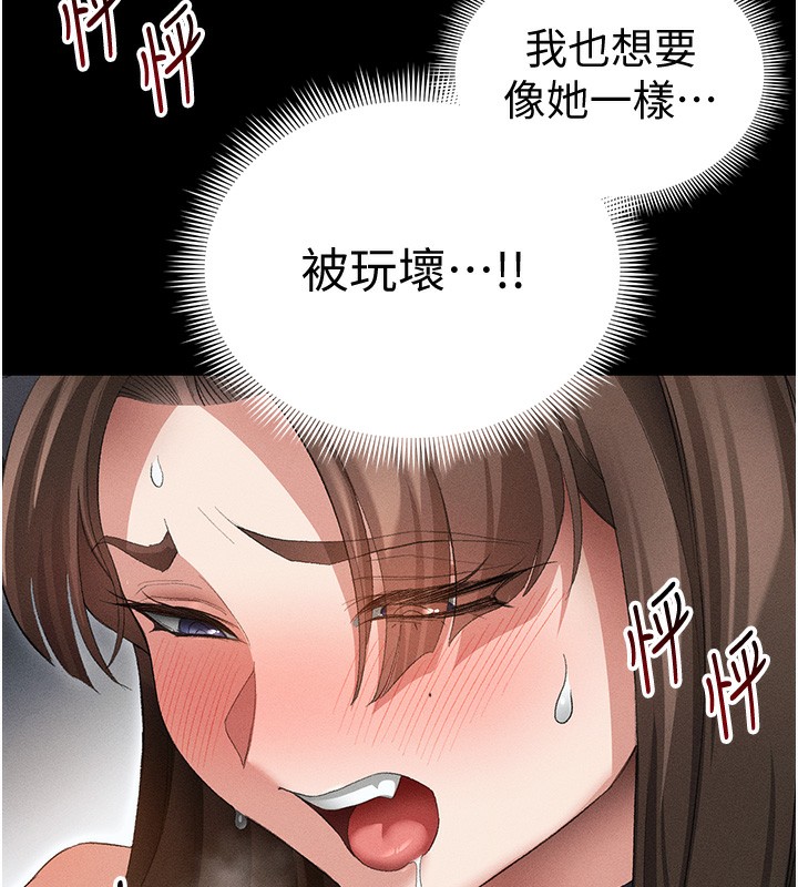 太妹攻略指南 第35话 第112页