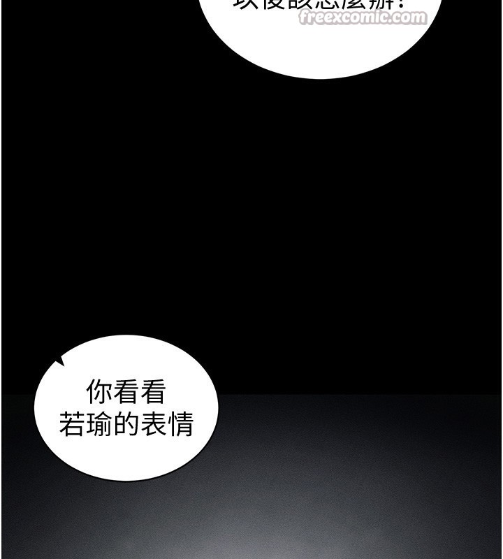 太妹攻略指南 第35话 第122页