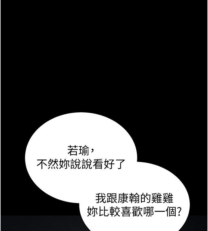 太妹攻略指南 第35话 第132页