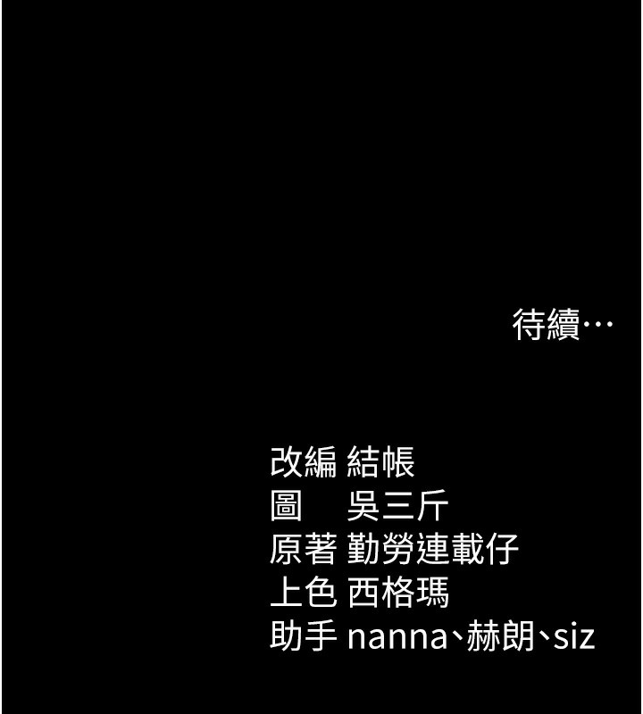 太妹攻略指南 第35话 第142页
