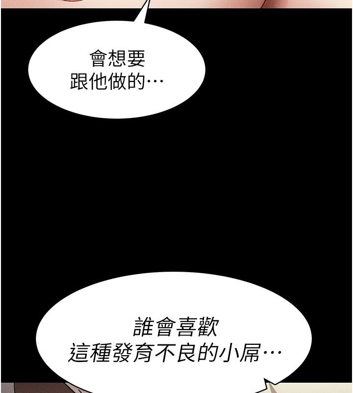 太妹攻略指南 第35话 第3页