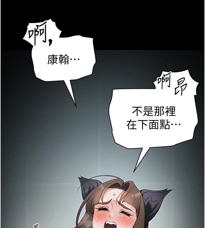 太妹攻略指南 第35话 第89页