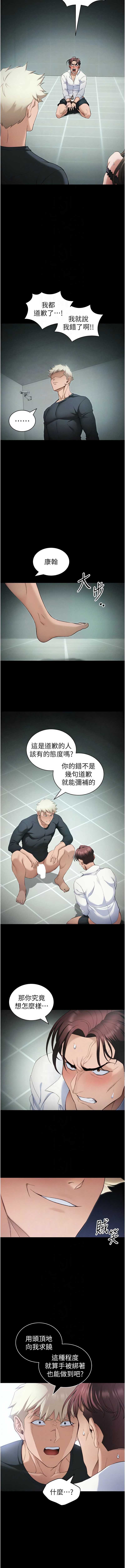 太妹攻略指南 第36话 第10页
