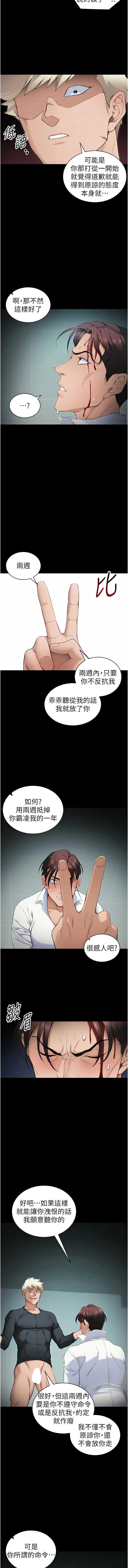 太妹攻略指南 第36话 第12页