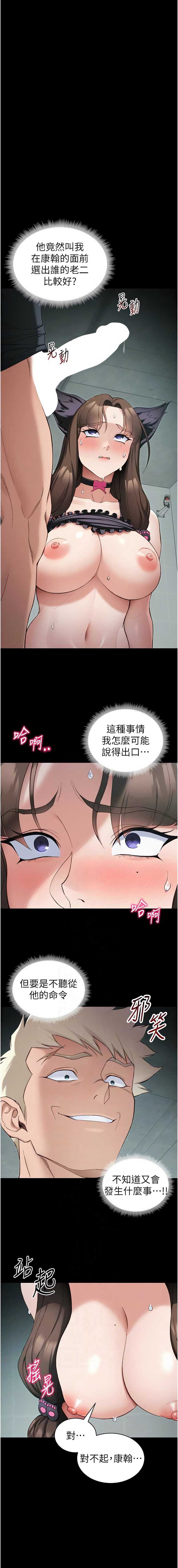 太妹攻略指南 第36话 第2页