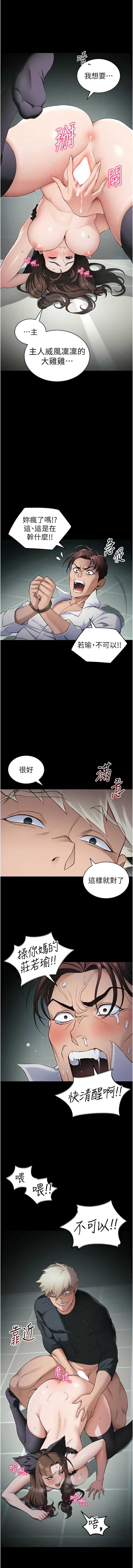 太妹攻略指南 第36话 第3页