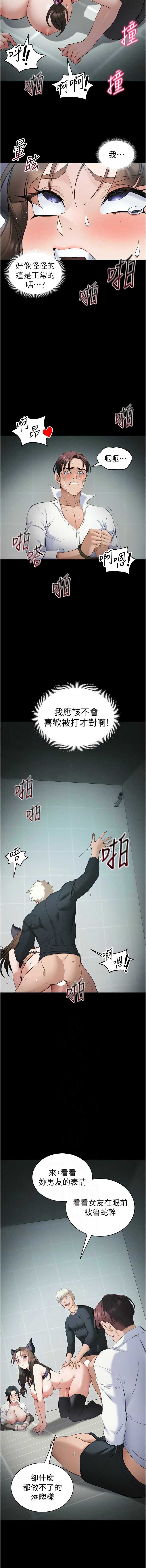 太妹攻略指南 第36话 第6页