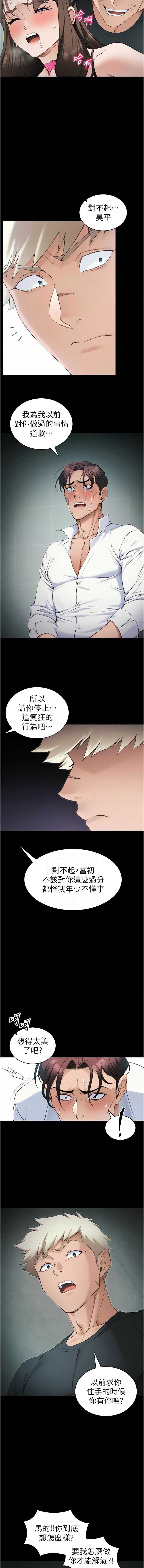 太妹攻略指南 第36话 第9页