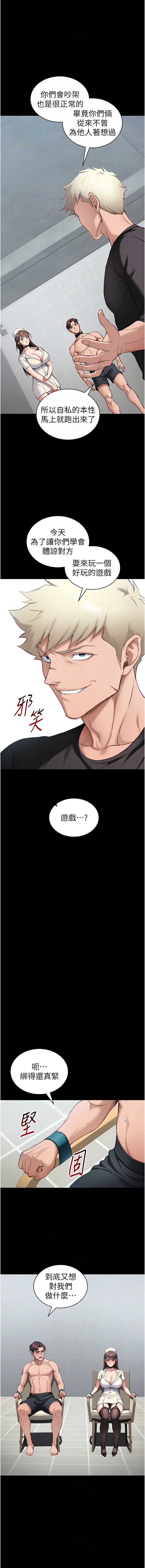 太妹攻略指南 第37话 第10页