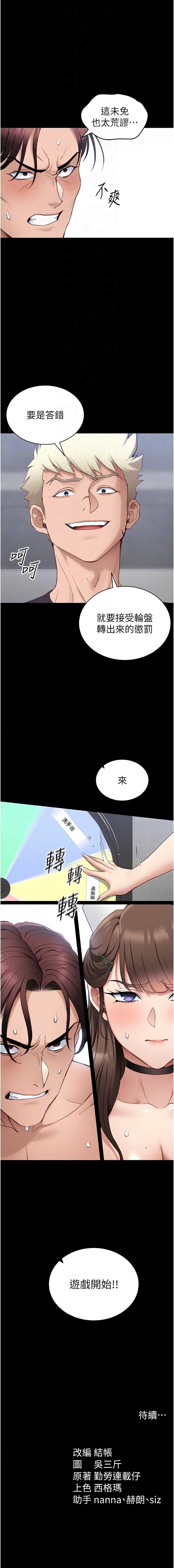 太妹攻略指南 第37话 第12页