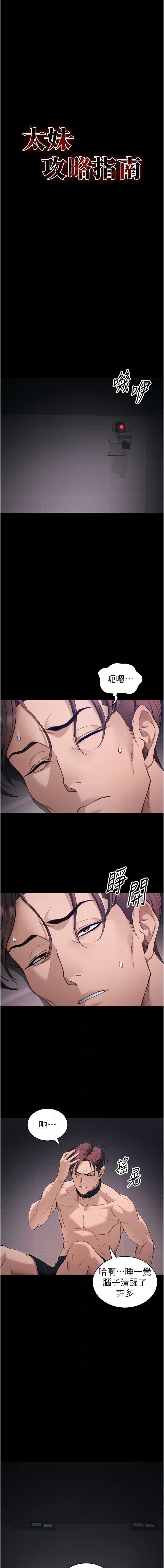 太妹攻略指南 第37话 第2页