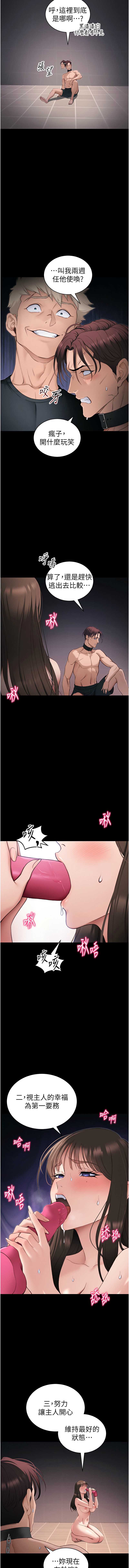 太妹攻略指南 第37话 第3页