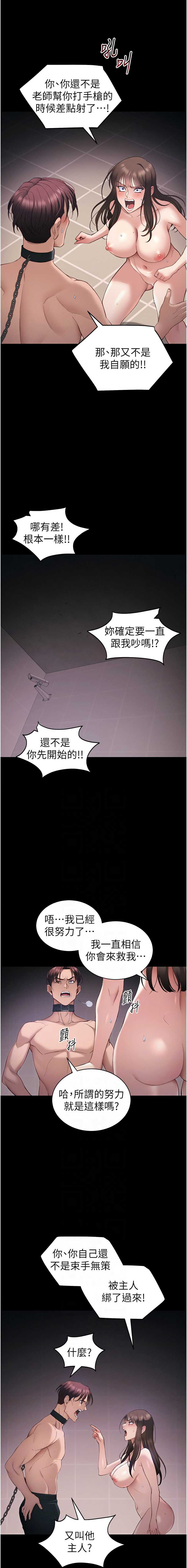 太妹攻略指南 第37话 第6页