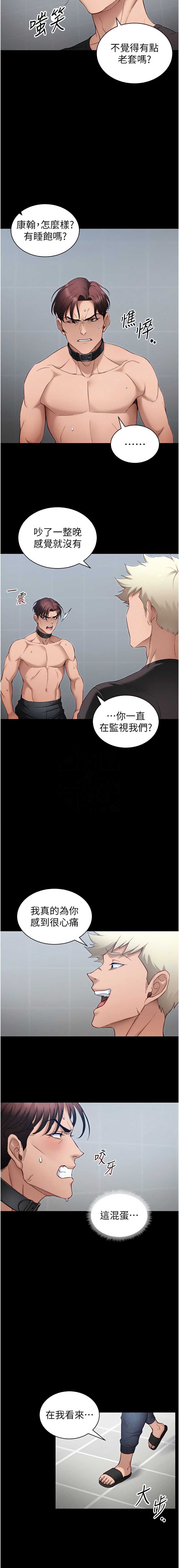 太妹攻略指南 第37话 第9页