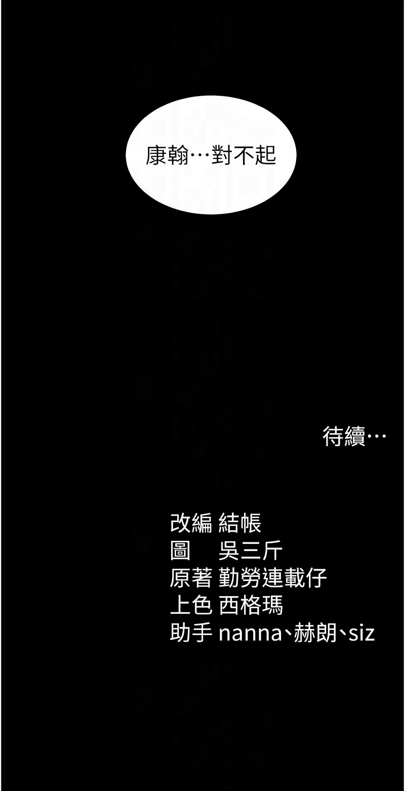太妹攻略指南 第38话 第12页