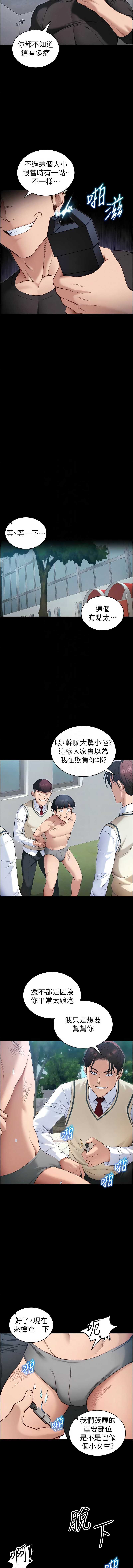 太妹攻略指南 第38话 第5页
