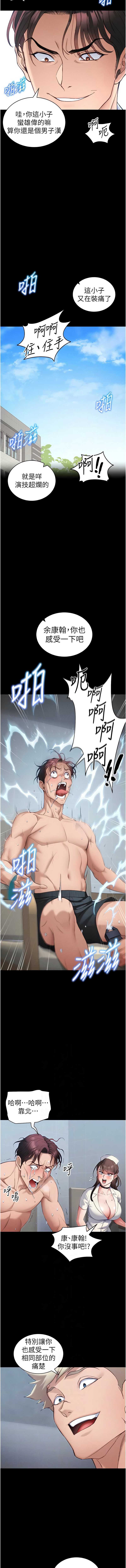 太妹攻略指南 第38话 第6页