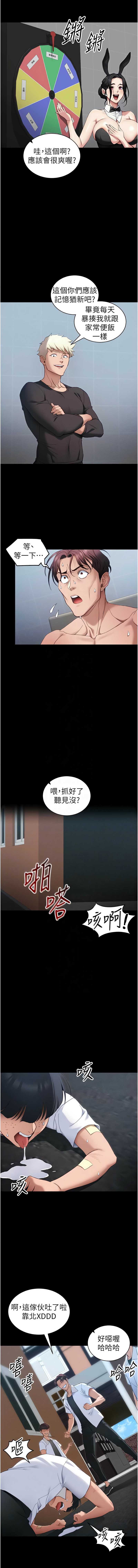 太妹攻略指南 第38话 第9页