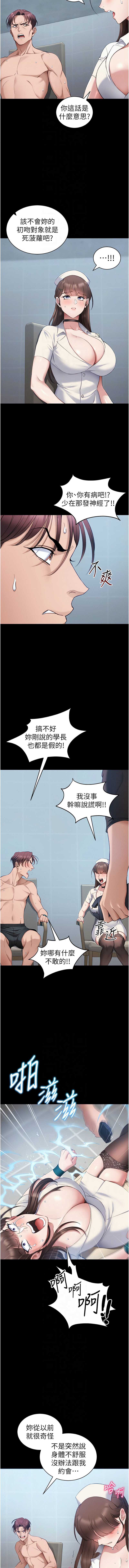 太妹攻略指南 第39话 第10页
