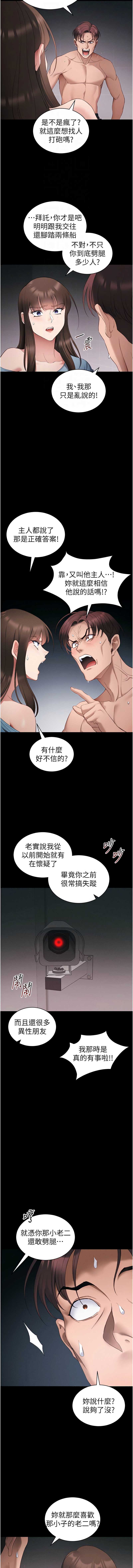 太妹攻略指南 第39话 第12页