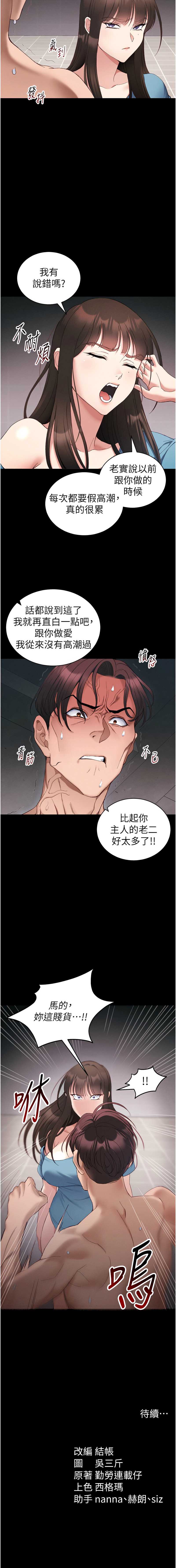 太妹攻略指南 第39话 第13页
