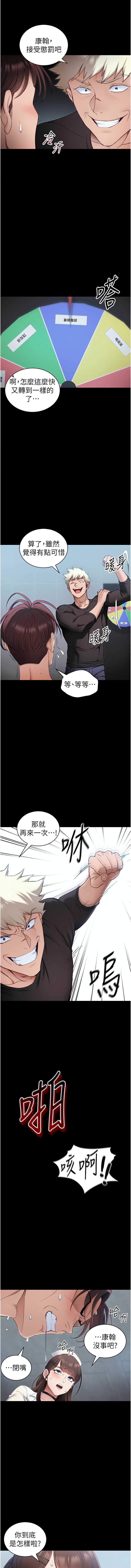 太妹攻略指南 第39话 第7页