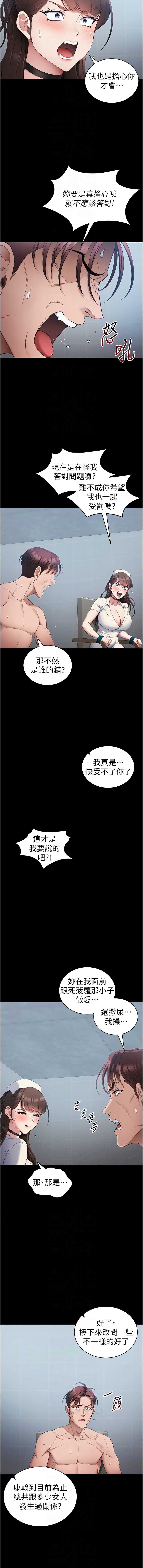 太妹攻略指南 第39话 第8页