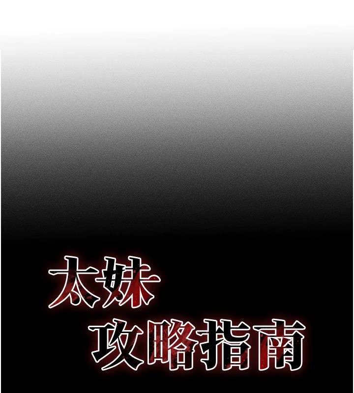 太妹攻略指南 第4话 第10页