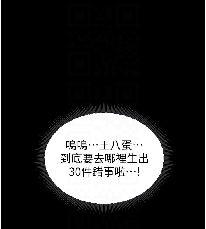 太妹攻略指南 第4话 第100页