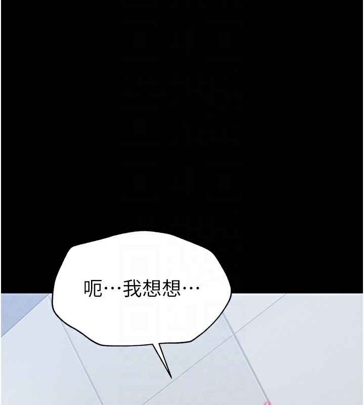 太妹攻略指南 第4话 第101页