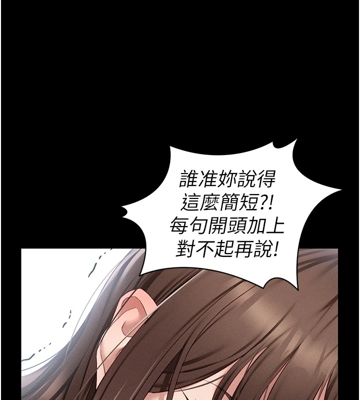 太妹攻略指南 第4话 第106页