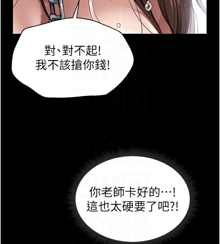 太妹攻略指南 第4话 第108页