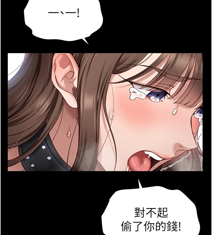 太妹攻略指南 第4话 第113页